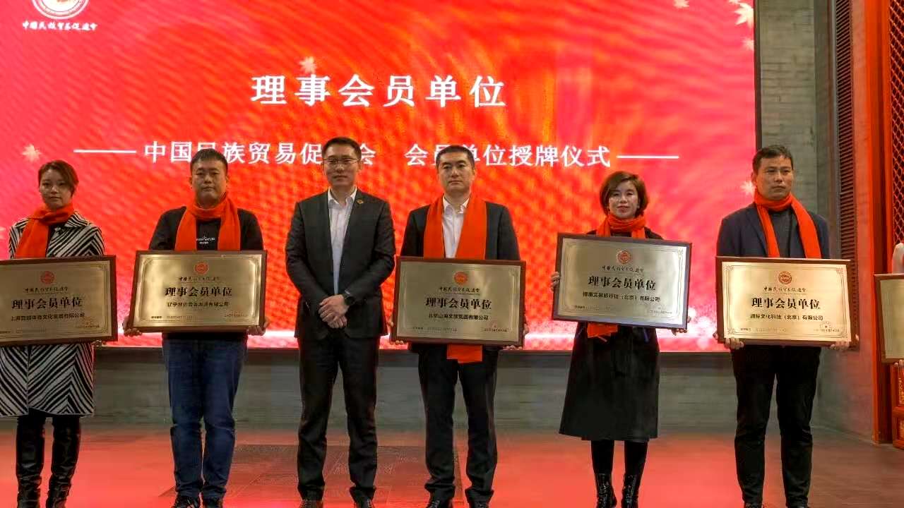 万向娱乐成为中国民族贸易促进会理事会员单位1.jpg