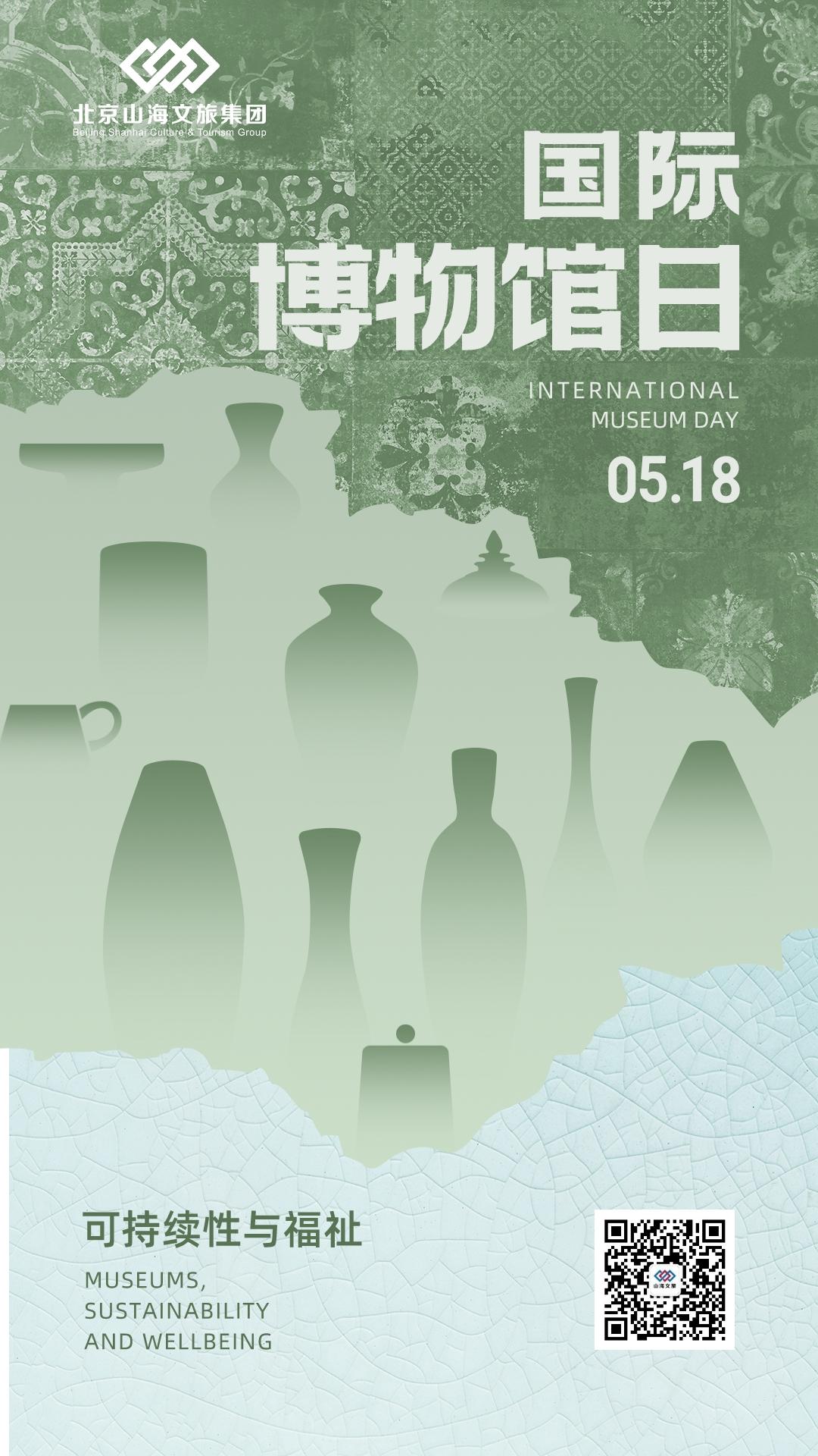 简约风风国际博物馆日主题海报__2023-05-18+16_23_48.jpeg