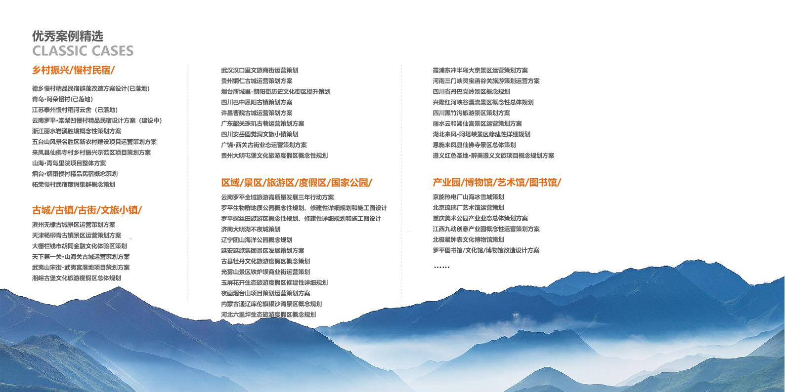 202301北京万向娱乐规划设计有限公司宣传册.page27.jpg