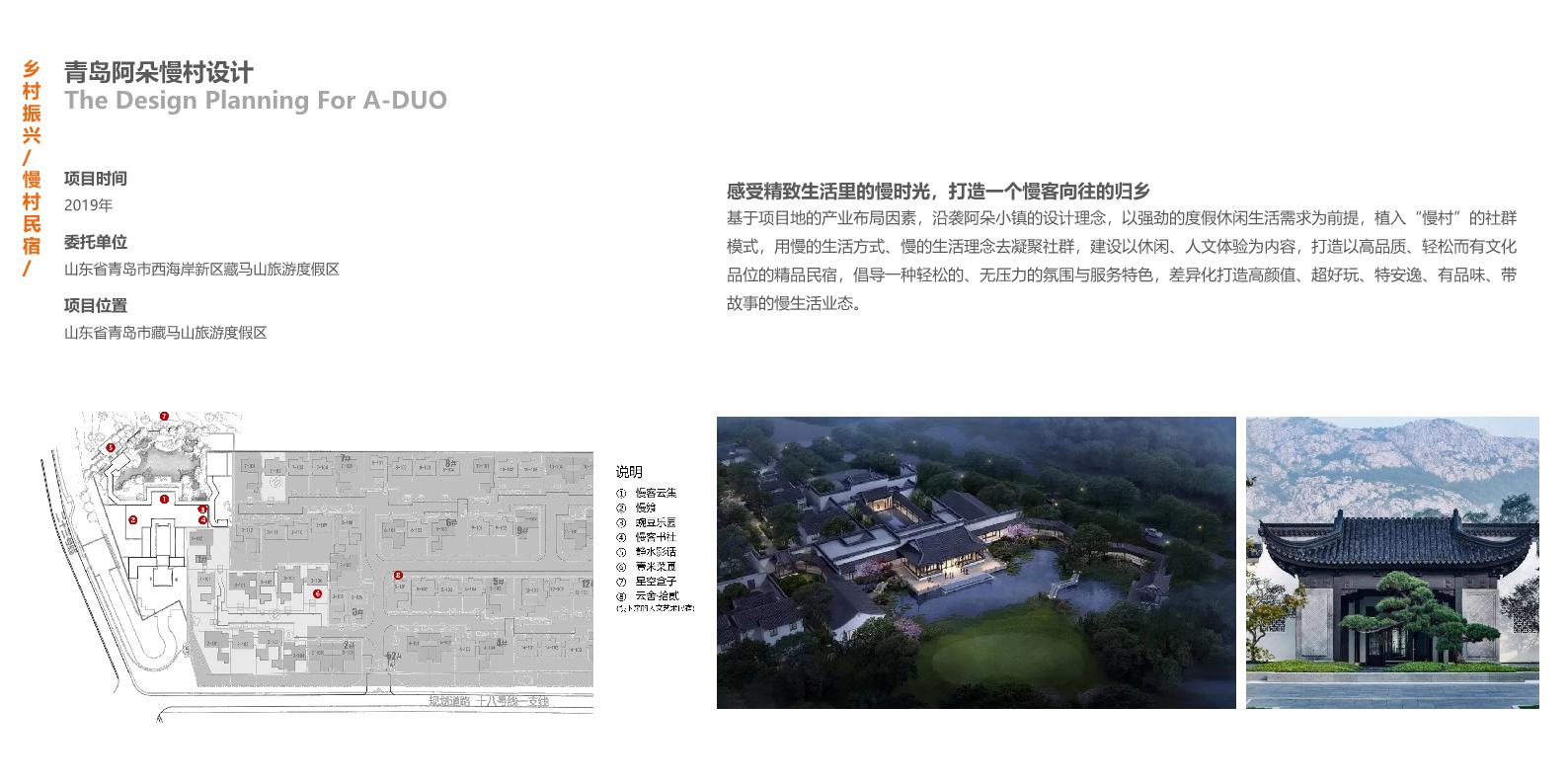 202301北京万向娱乐规划设计有限公司宣传册.page29.jpg