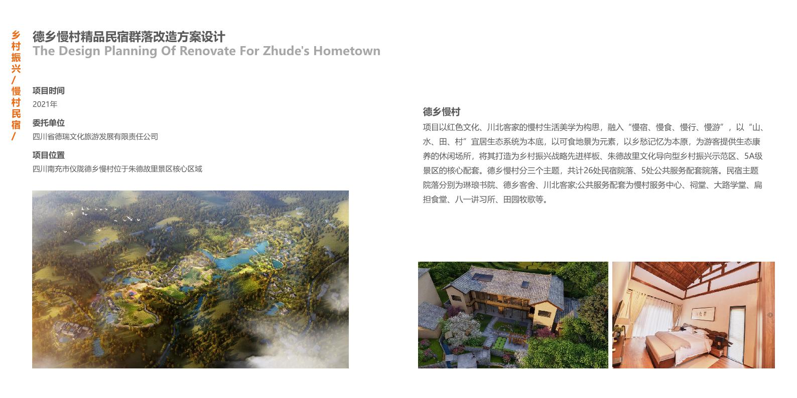 202301北京万向娱乐规划设计有限公司宣传册.page28.jpg
