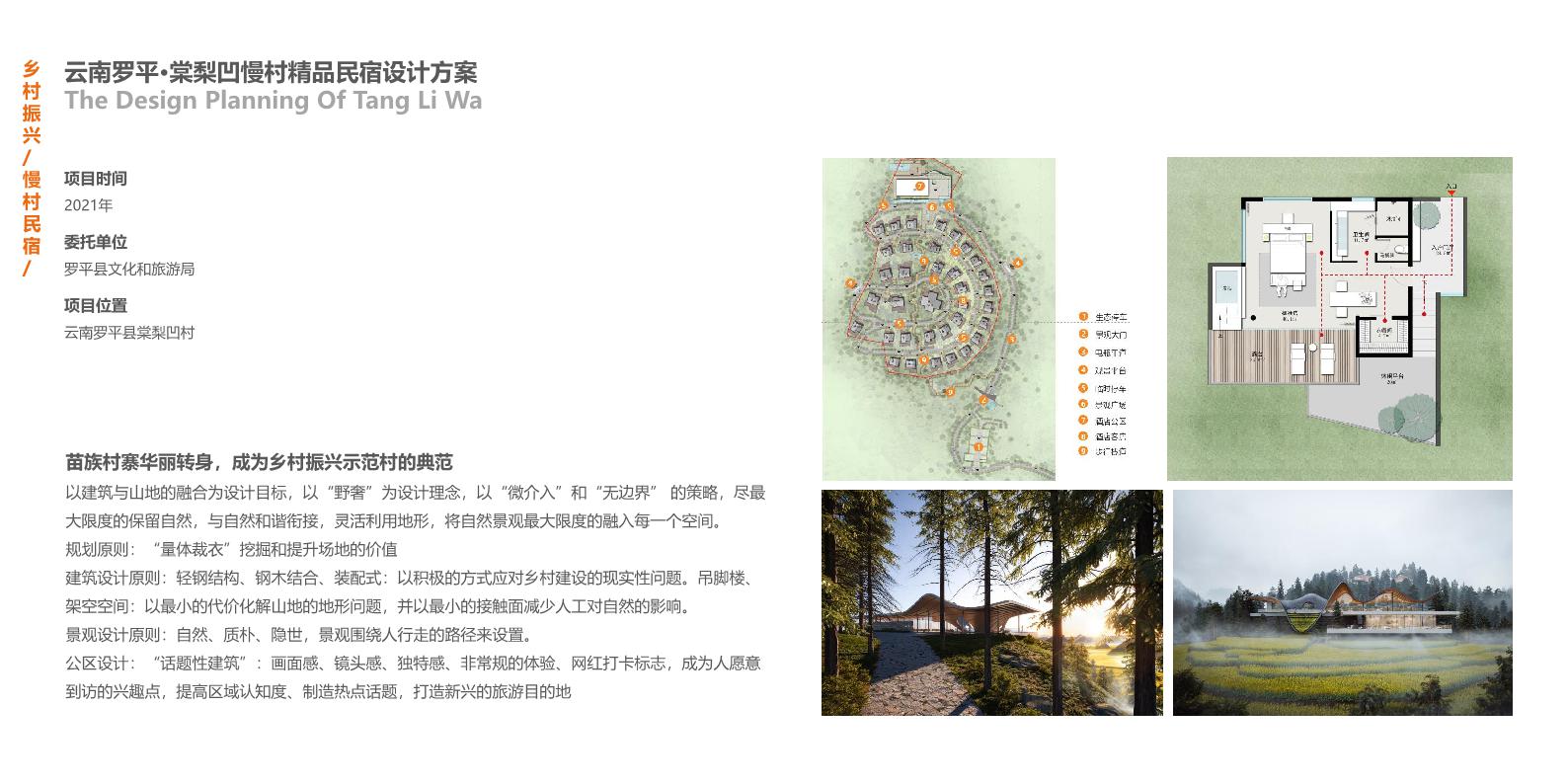 202301北京万向娱乐规划设计有限公司宣传册.page31.jpg