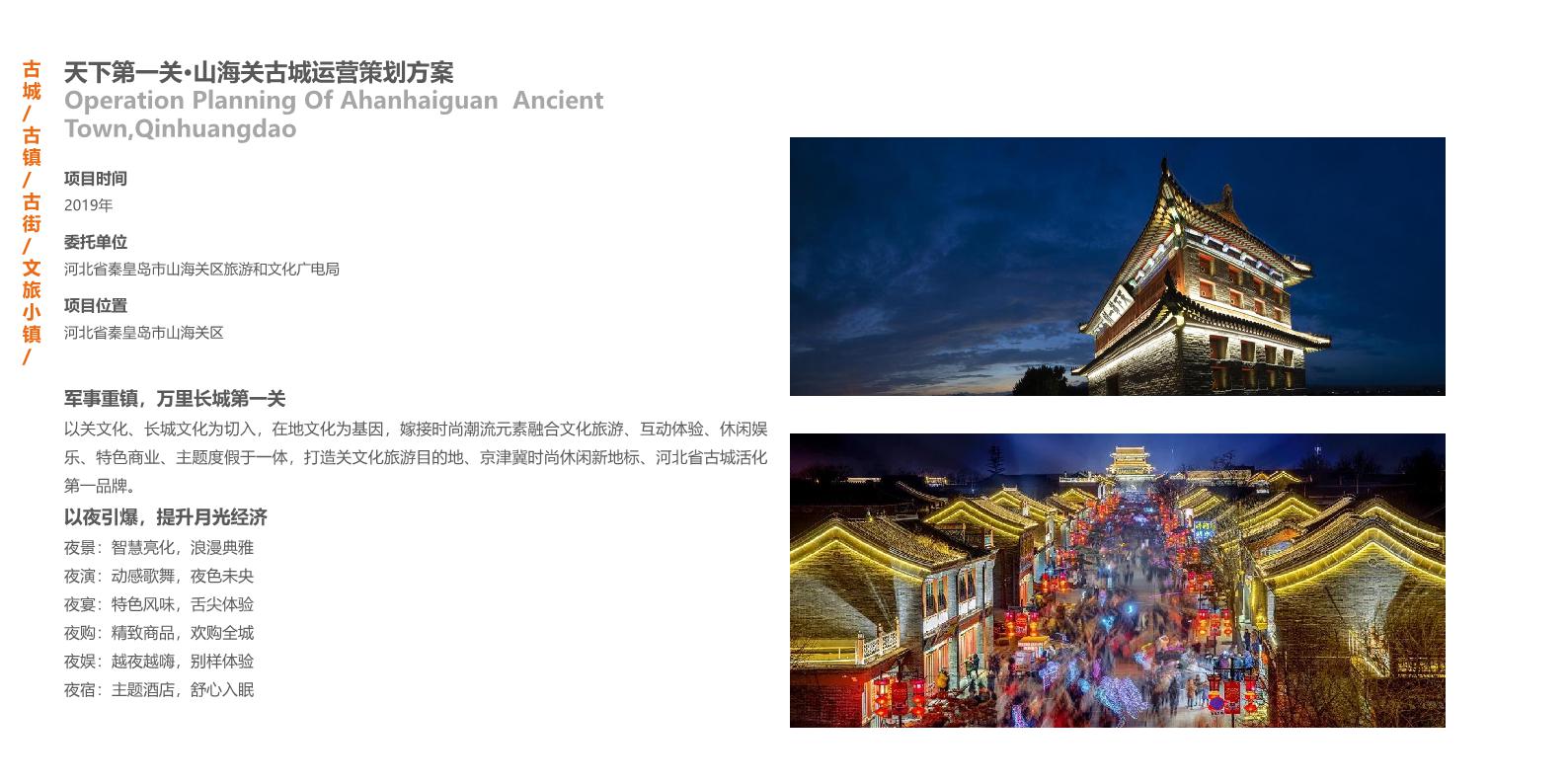 202301北京万向娱乐规划设计有限公司宣传册.page41.jpg