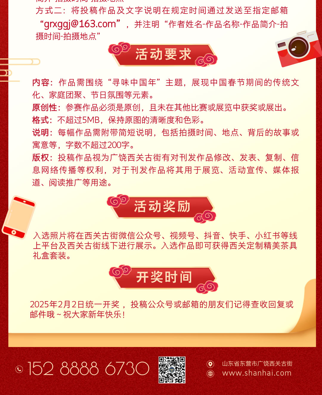 红金风春节出行晒照赢豪礼旅游手机海报__2025-01-23+14_31_56_02.jpg