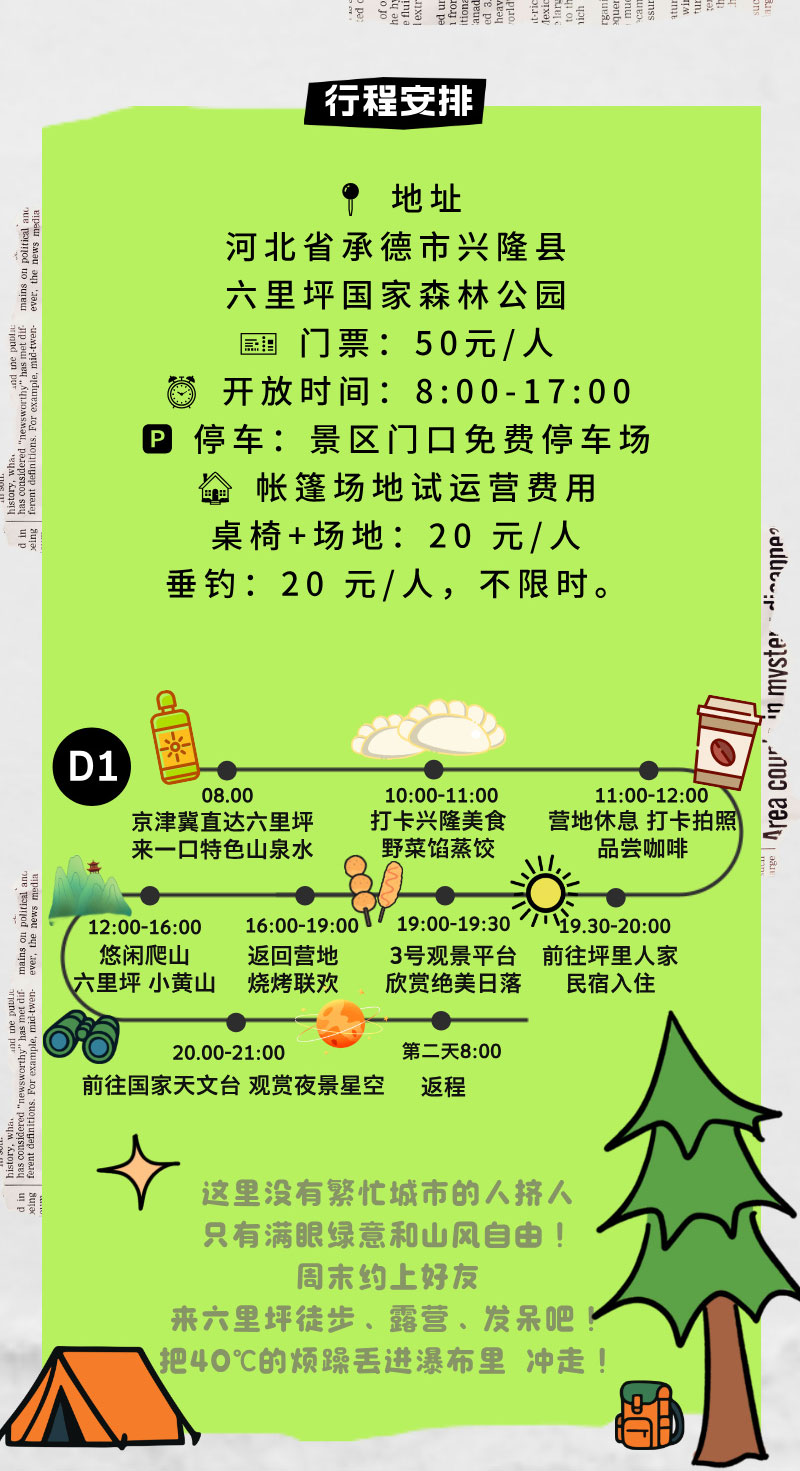 合成风绿色研学活动宣传长图海报__2025-07-24+13_34_04_04.jpg