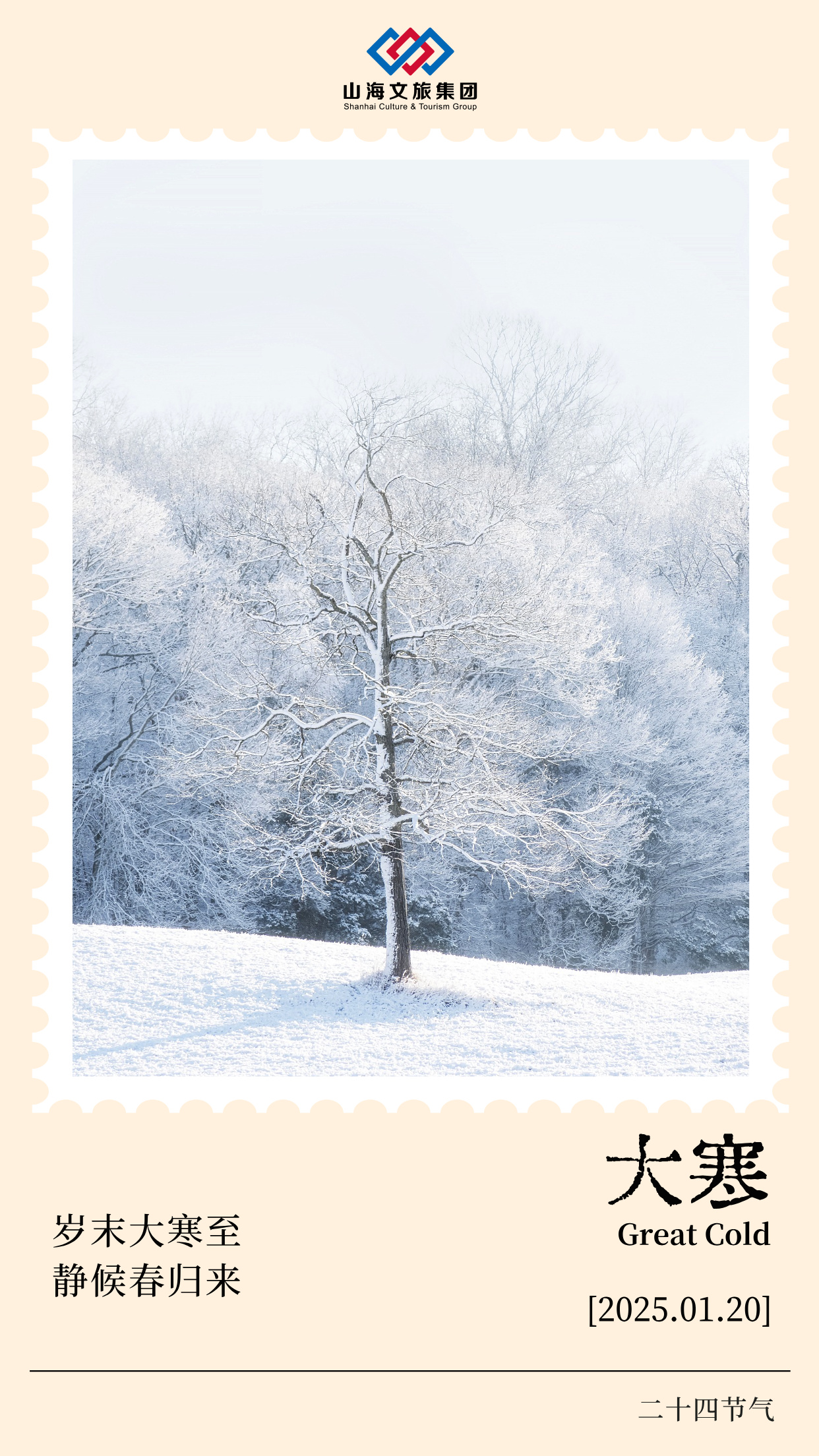 排版-大寒节气问候主题宣传海报__2026-01-19+14_33_05.jpg