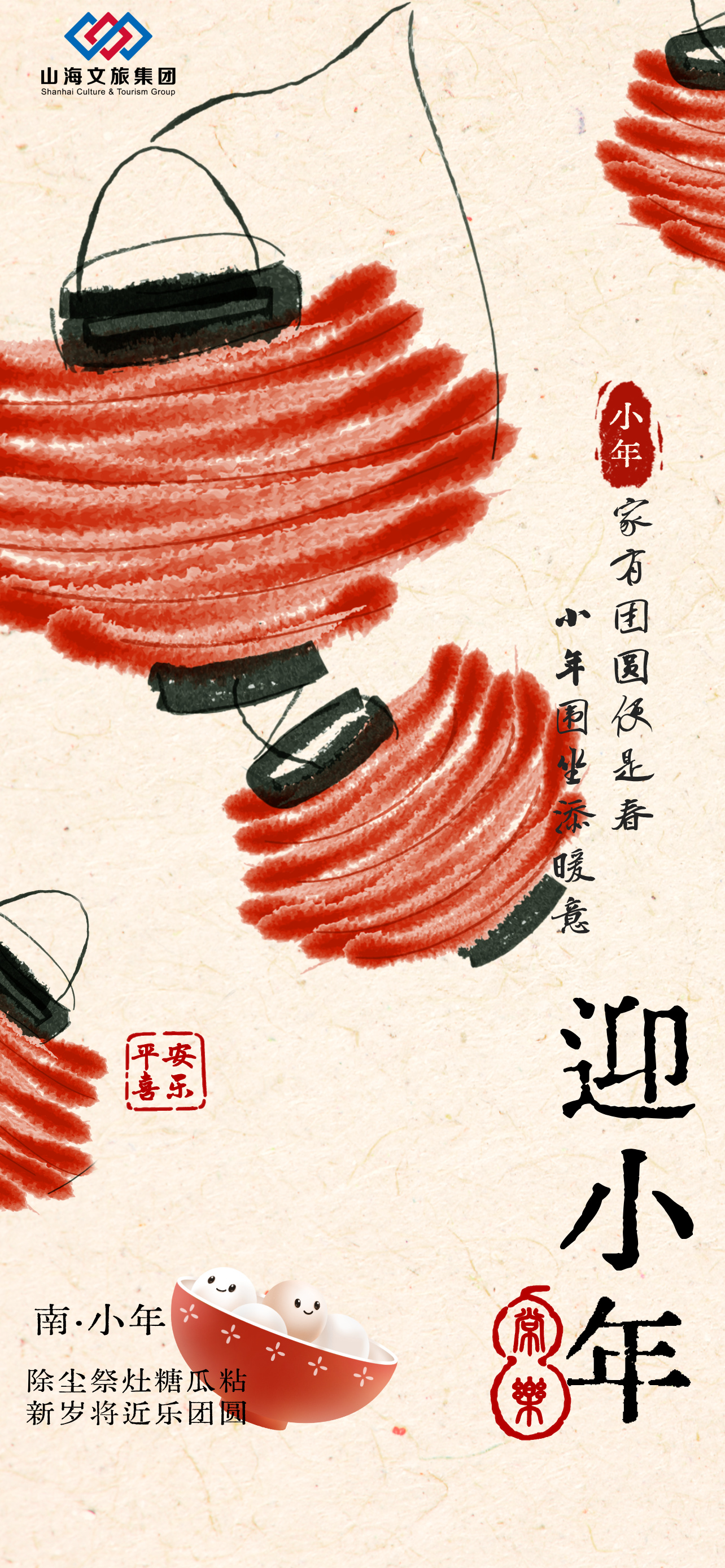 1770690192269789.jpg 中国风手绘灯笼小年节气海报__2026-02-10+10_12_02.jpg